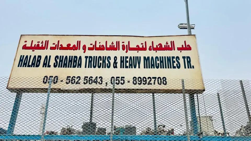 لافتة حلب الشهباء لتجارة الشاحنات والمعدات الثقيلة — الطريق الصناعي 3، الشارقة